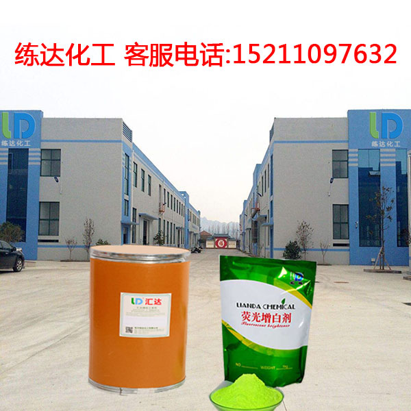 熒光增白劑廠家聯系方式