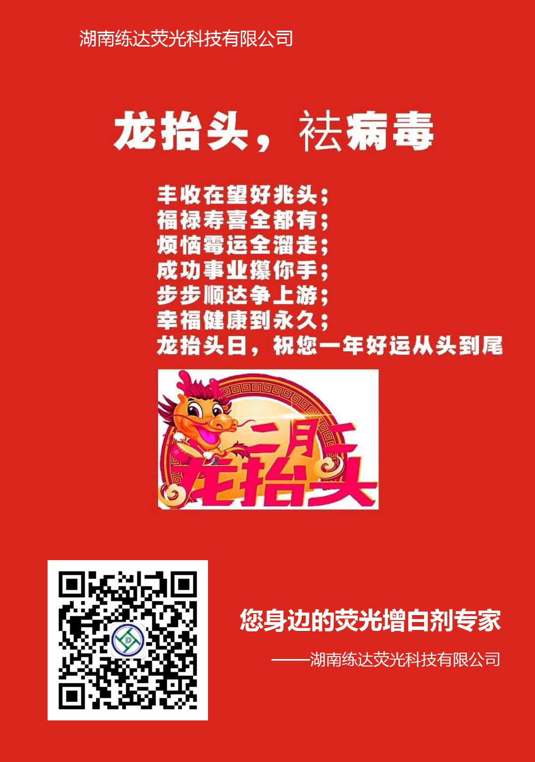 龍?zhí)ь^，祛病毒