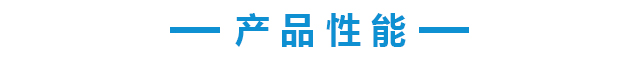 產品性能cn